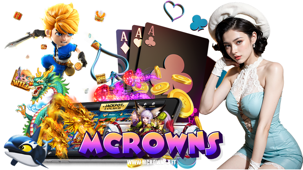 mcrowns-เข้าสู่ระบบ